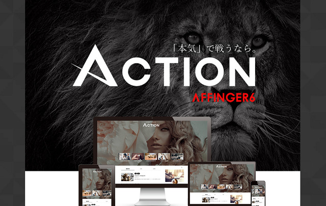 AFFINGER6のサイト画像