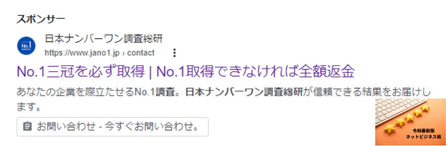 日本ナンバーワン調査総研