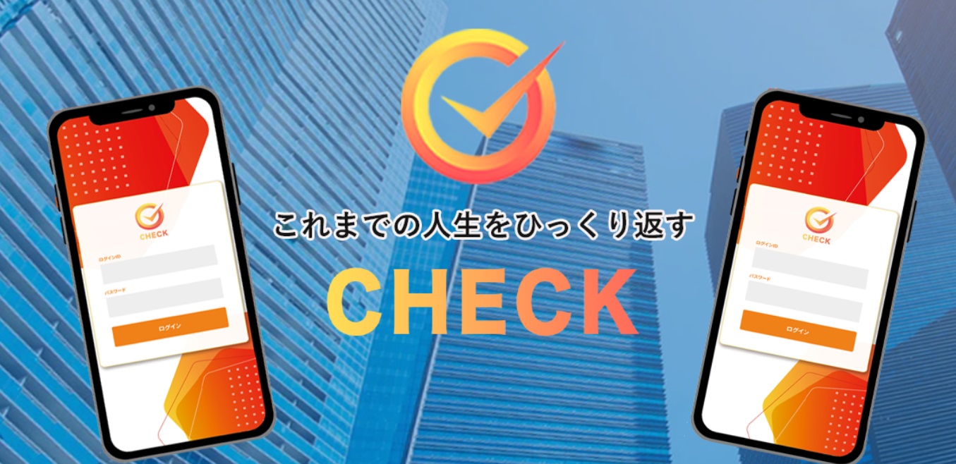 CHECKの画像