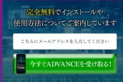 ADVANCE登録1