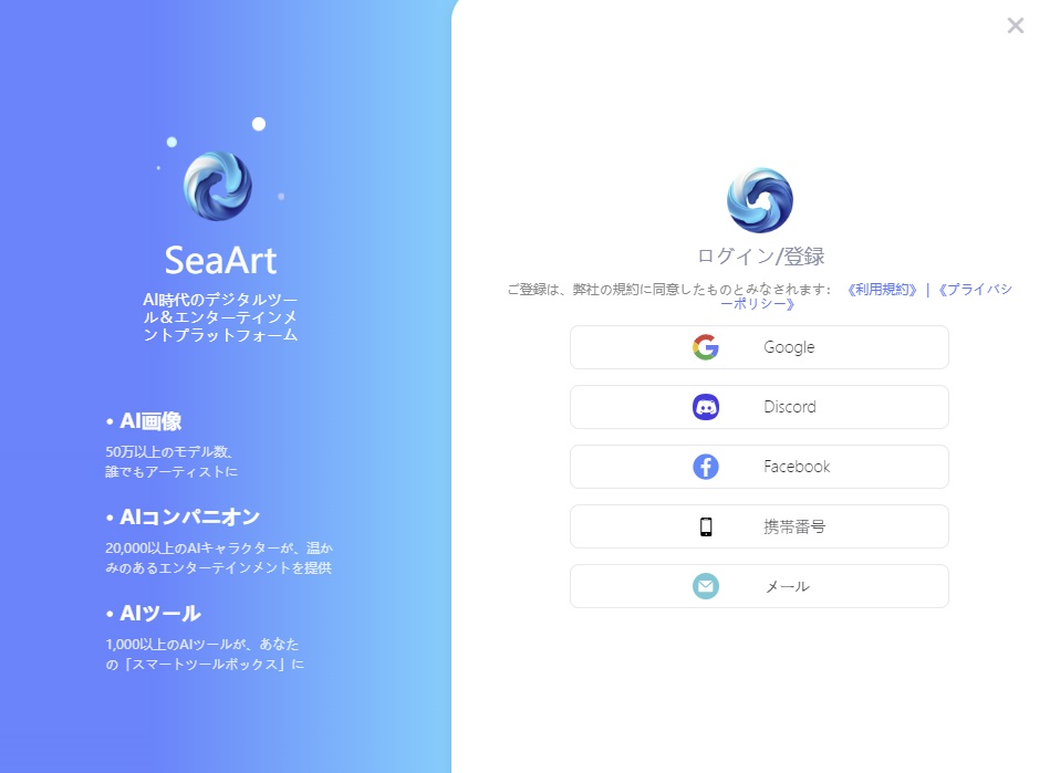 SeaArt手順1の画像