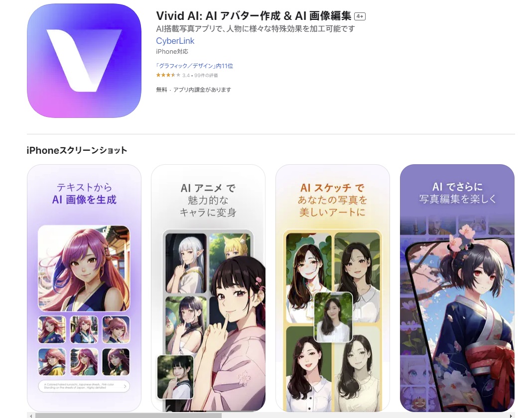 Vivid AIの画像