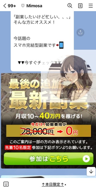 ミモザのLIINE登録した画像2