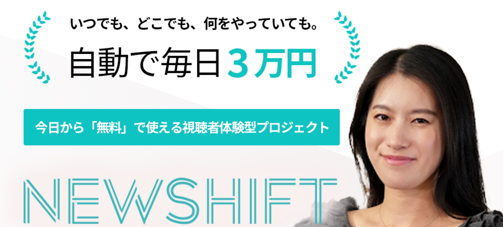 NEW SHIFTの画像