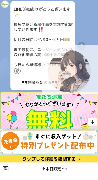 ミモザにLINE登録したときの画像1