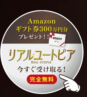 リアルユートピアの画像2