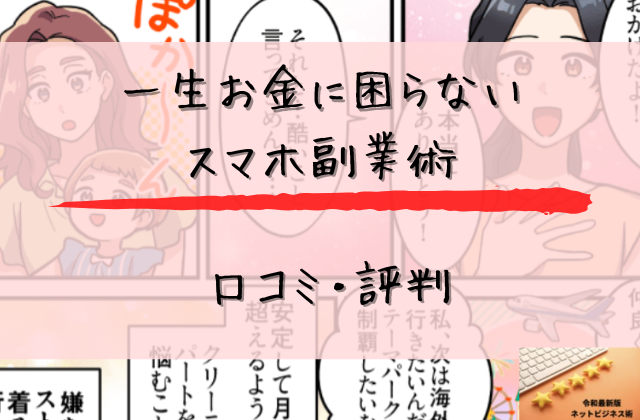 スマ副の口コミと評判と書かれた画像