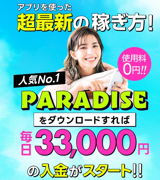 パラダイスの画像