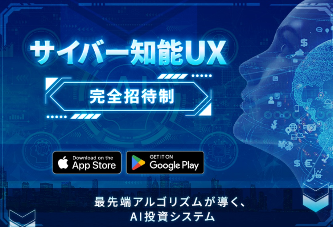 サイバー知能UXの画像