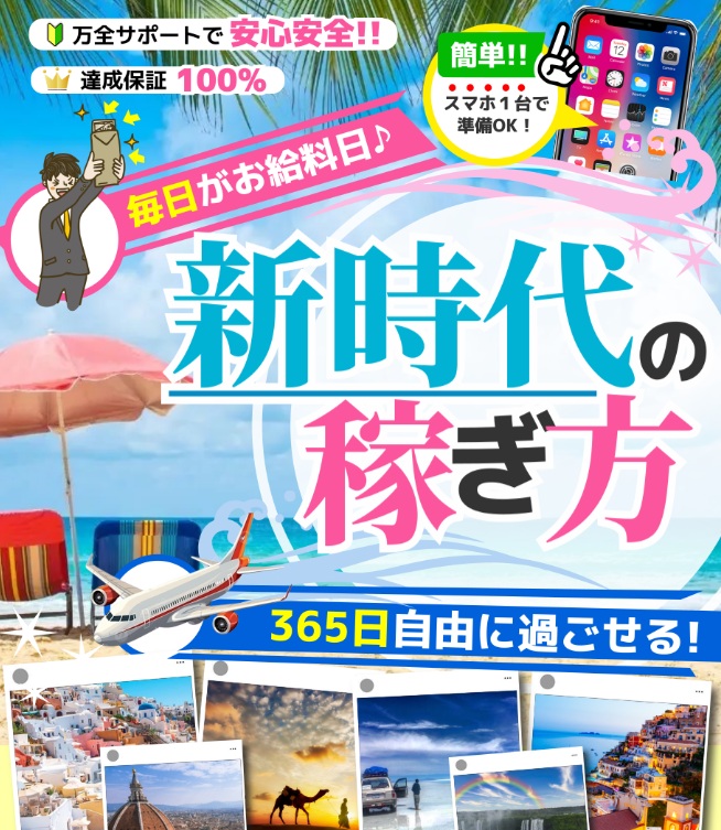 新時代の稼ぎ方と書かれた画像