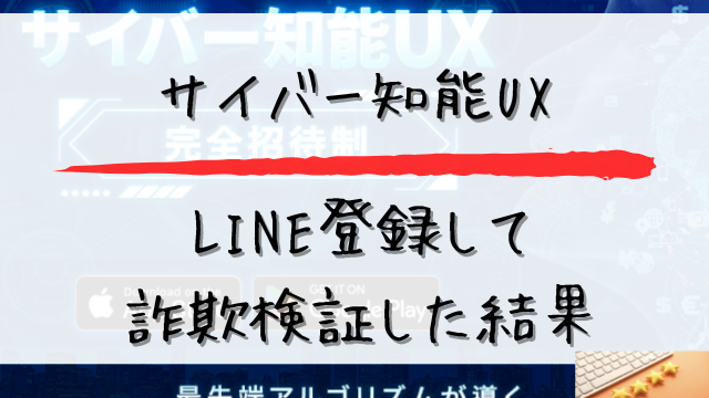 サイバー知能UXと書かれた画像