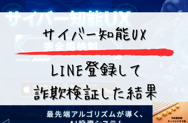 サイバー知能UXと書かれた画像
