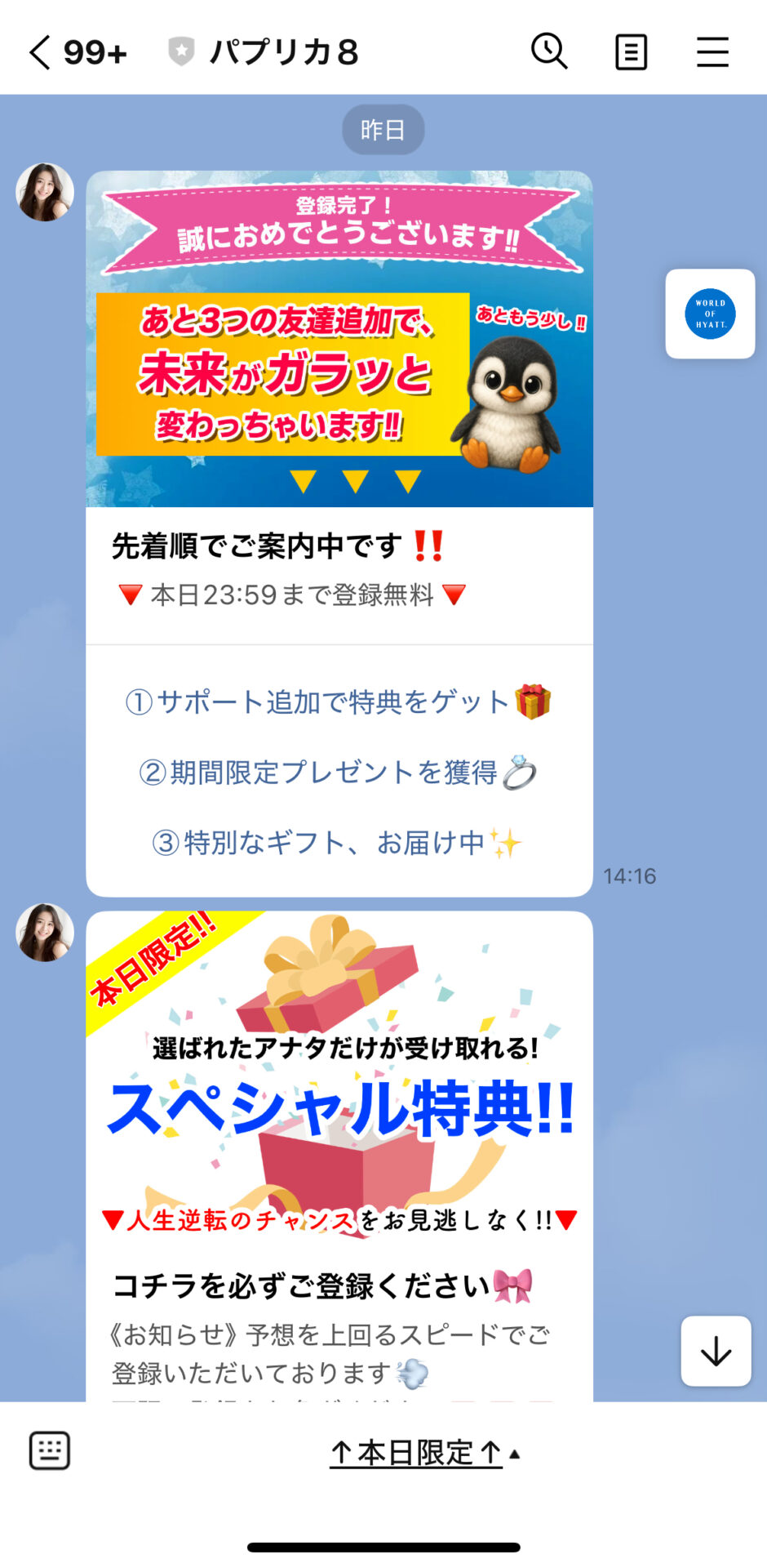 LINE登録で送られてきたメッセージの画像