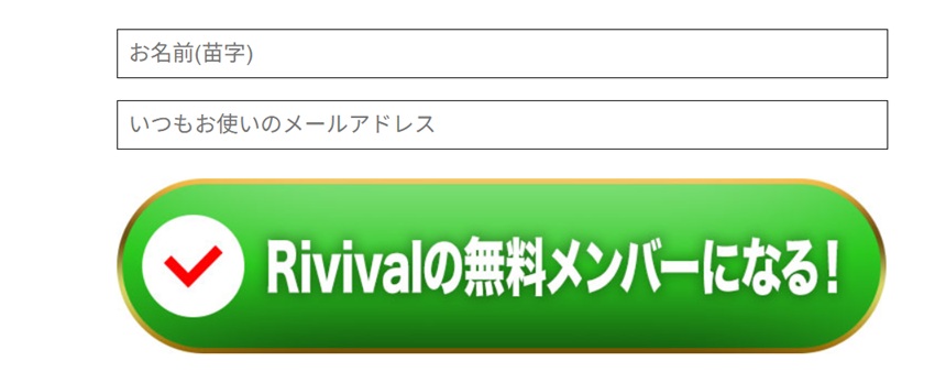 Revival登録