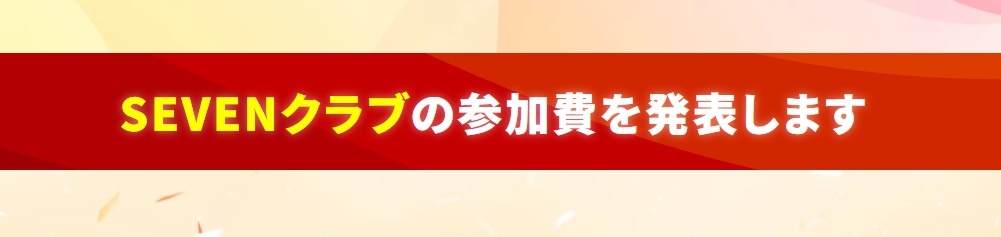 参加費用の画像