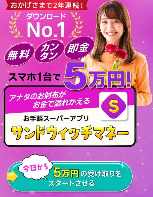 サンドウィッチマネーの画像