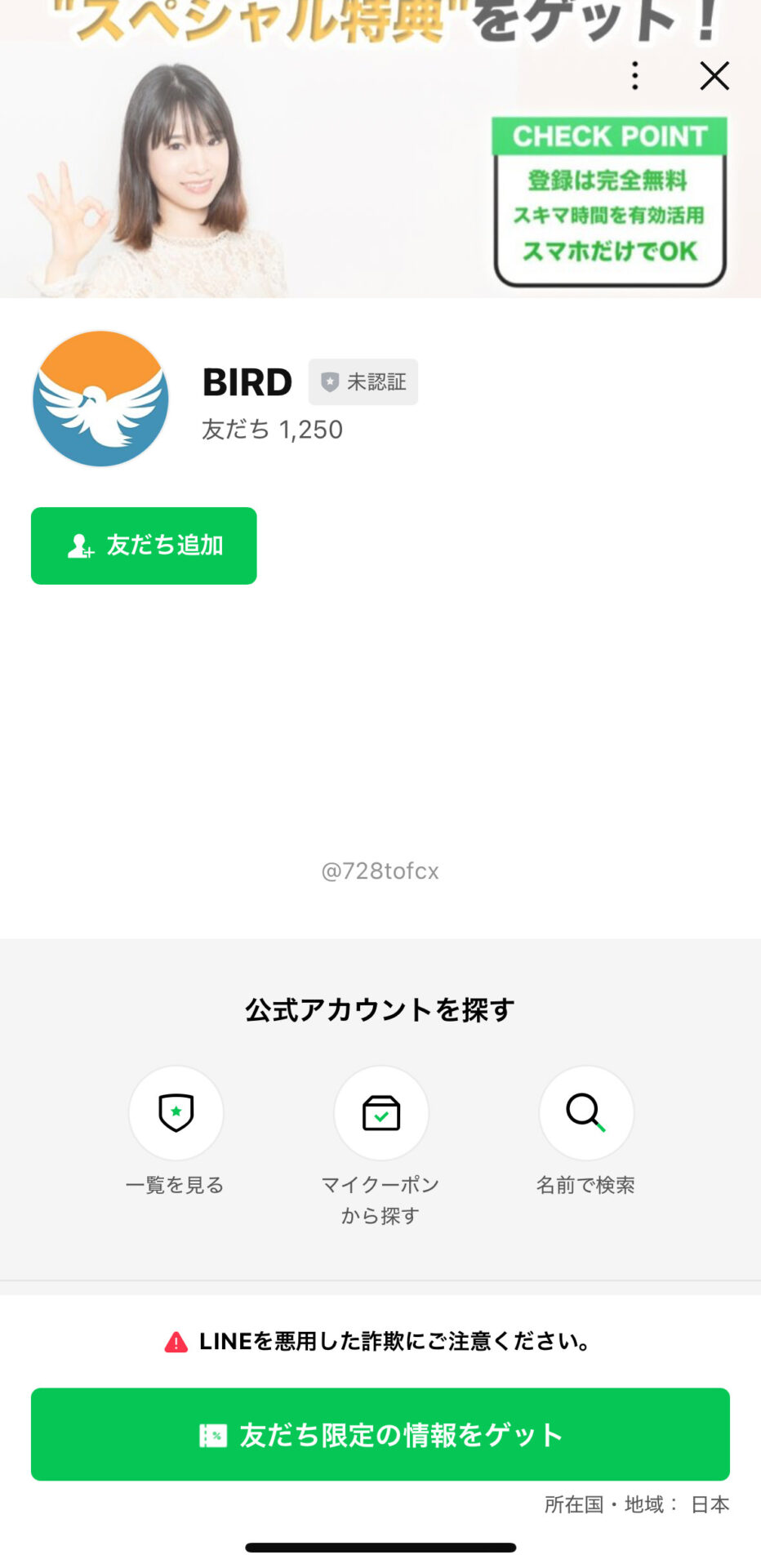 LINE登録の画像