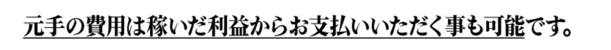 元手の費用に関する画像