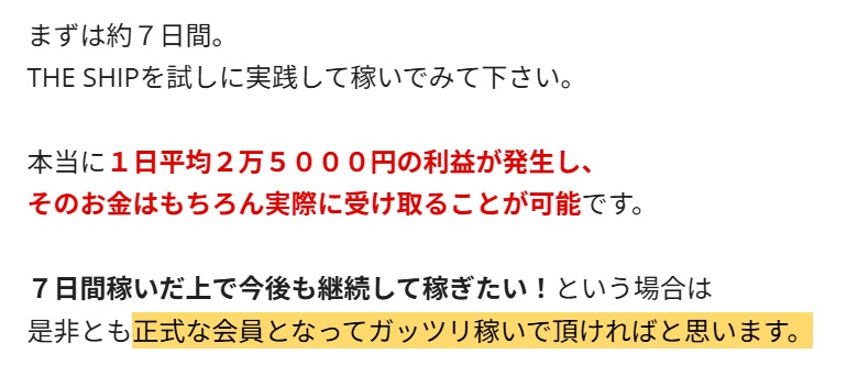 THESHIPのお試し期間画像