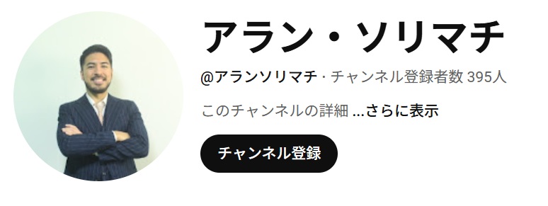 アラン・ソリマチの画像