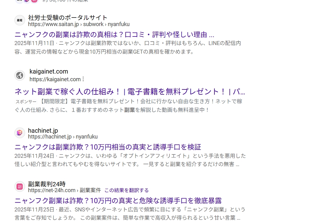 ニャンフク評判